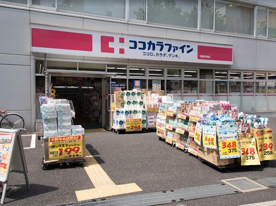 ドラックストア　ココカラファイン 中野中央店（ドラッグストア）まで244m