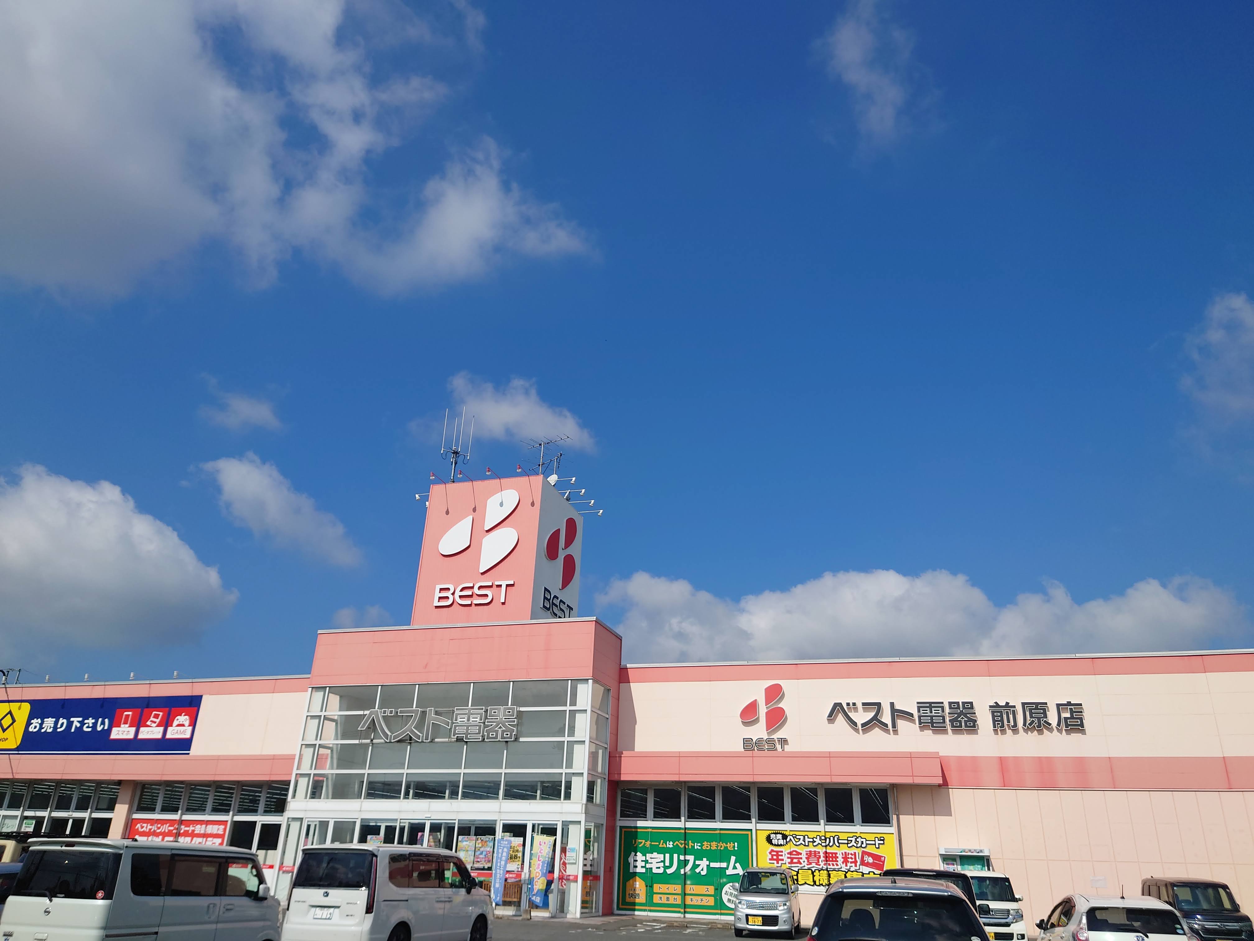 ホームセンター　ベスト電器前原店（ホームセンター）まで748m