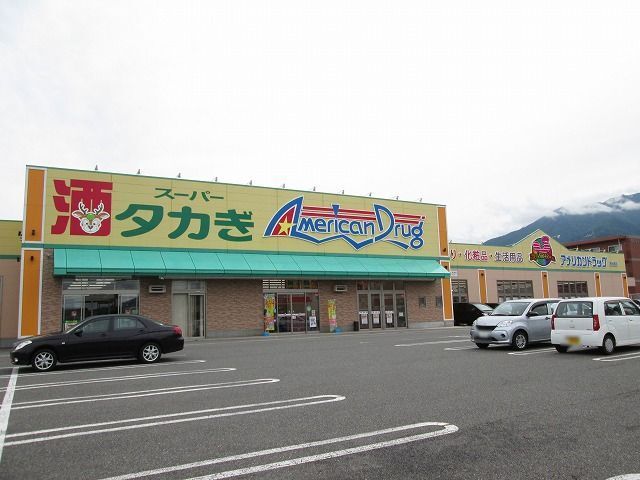 ドラックストア　アメリカンドラッグ　駒ヶ根店（ドラッグストア）まで600m