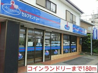 その他　コインランドリー（その他）まで180m