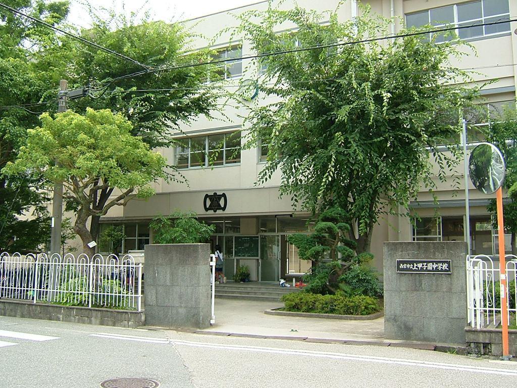 中学校　西宮市立　上甲子園中学校（中学校）まで215m