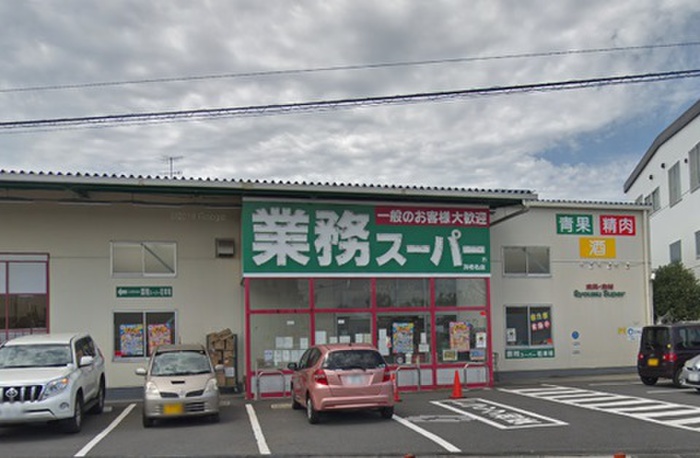 スーパー　業務スーパー（スーパー）まで250m