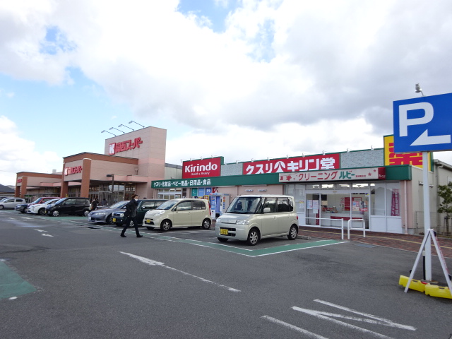 スーパー　関西スーパー萬崎菱木店（スーパー）まで571m