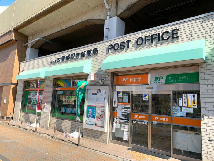 郵便局　郵便局（郵便局）まで213m