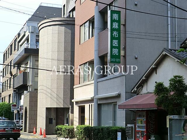病院　南麻布医院（病院）まで481m
