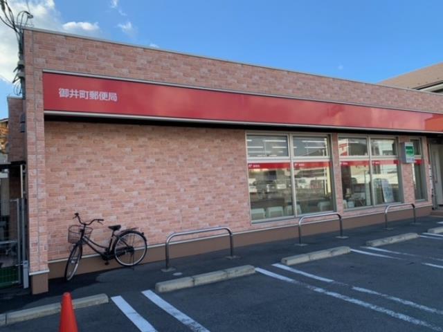 その他　御井町郵便局（その他）まで233m