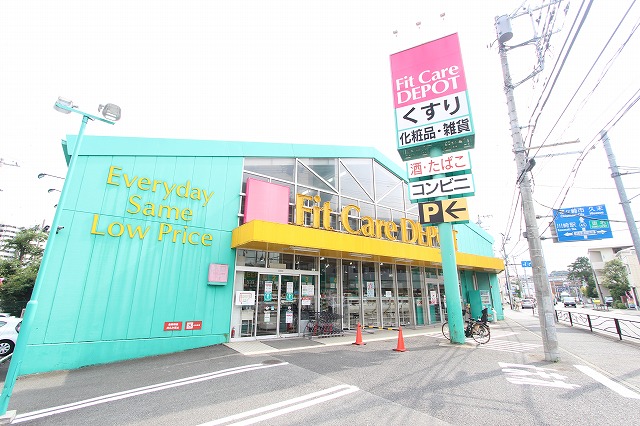 ドラックストア　ＦｉｔＣａｒｅＤＥＰＯＴ　野川店（ドラッグストア）まで354m