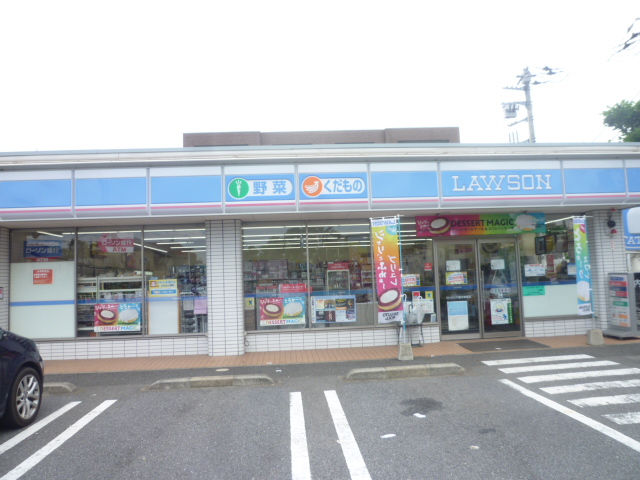 コンビニ　ローソン（コンビニ）まで644m