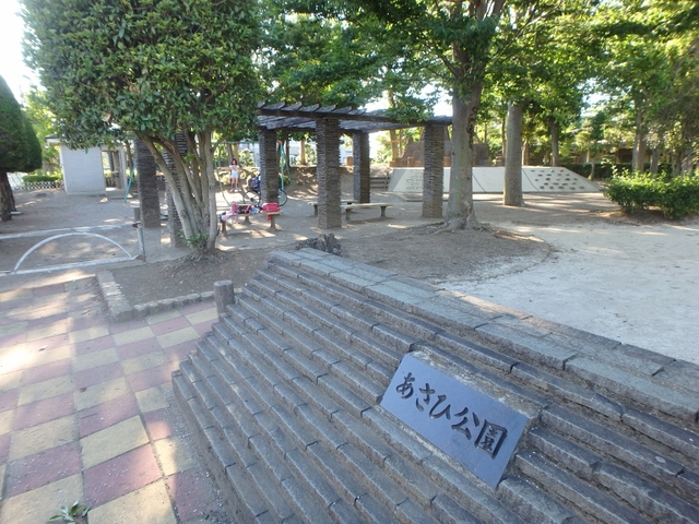 公園　あさひ公園（公園）まで739m