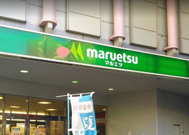 スーパー　マルエツ大森町店（スーパー）まで373m