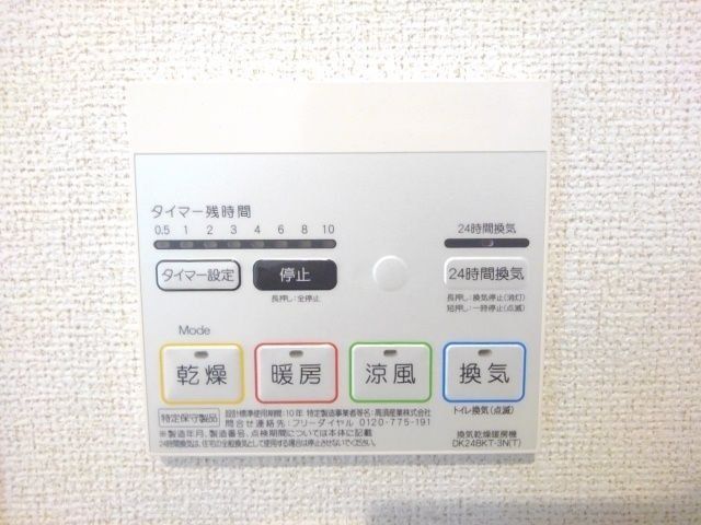 その他設備