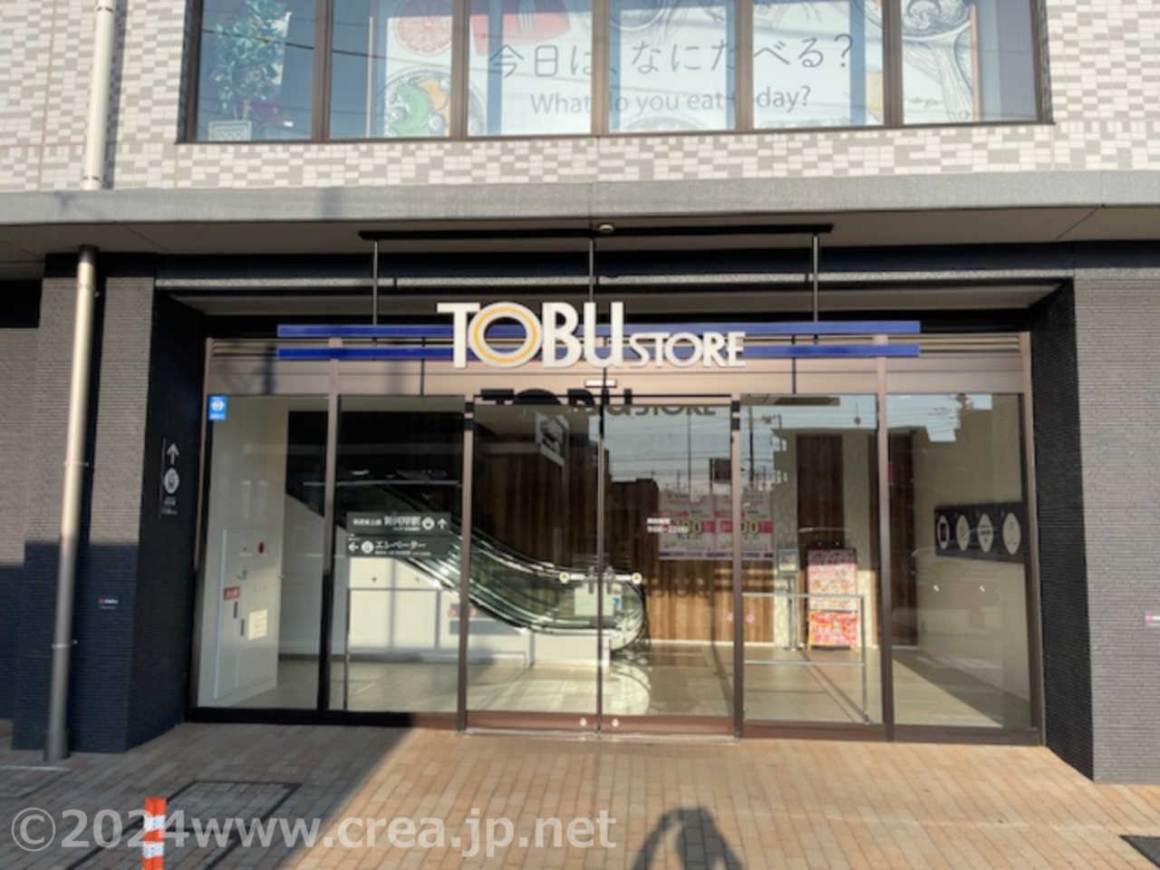 スーパー　東武ストア　新河岸店（スーパー）まで618m