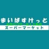 スーパー　まいばすけっと北11条東8丁目店（スーパー）まで557m