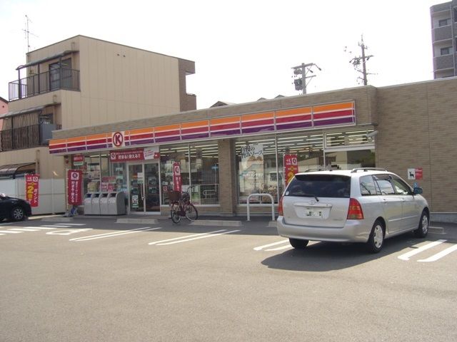 コンビニ　サークルK名西名塚町店（コンビニ）まで143m