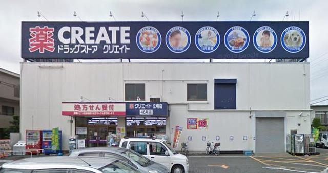 その他　★★クリエイト（その他）まで134m