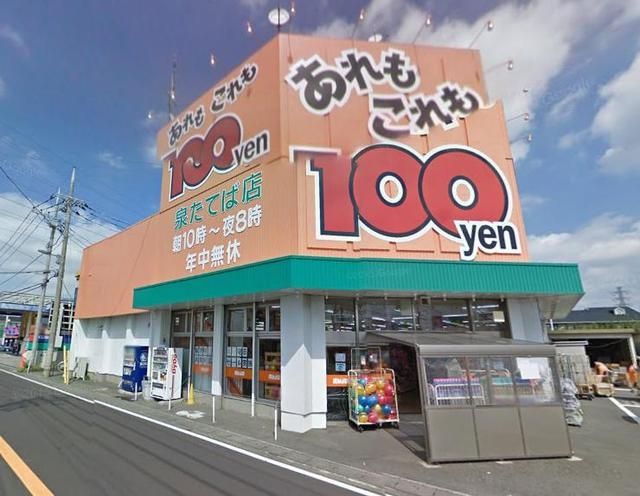 その他　★★100円ショップオレンジ（その他）まで453m