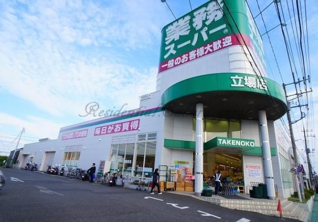 スーパー　★★業務スーパー（スーパー）まで115m