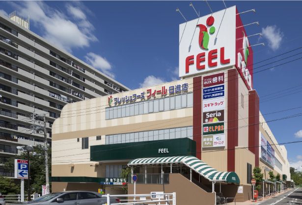 スーパー　フィール日進店（スーパー）まで1100m