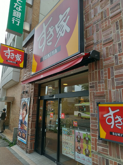 飲食店　すき家ときわ台駅北口店（飲食店）まで413m
