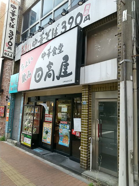 飲食店　中華食堂日高屋ときわ台北口店（飲食店）まで419m
