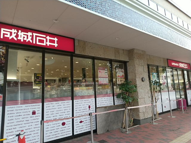 スーパー　成城石井エキアときわ台店（スーパー）まで459m
