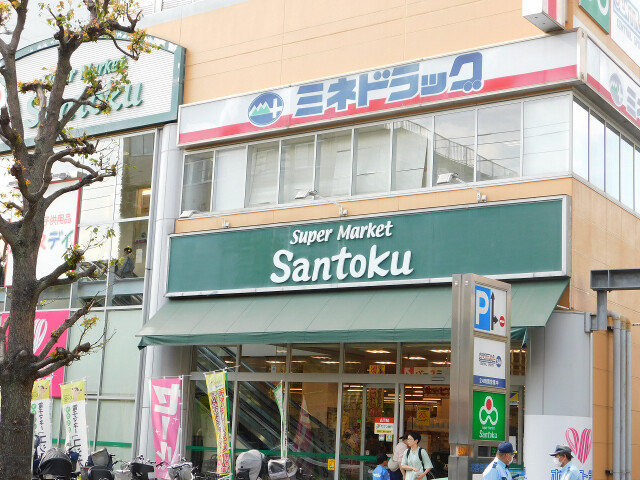 スーパー　Santokuときわ台店（スーパー）まで578m