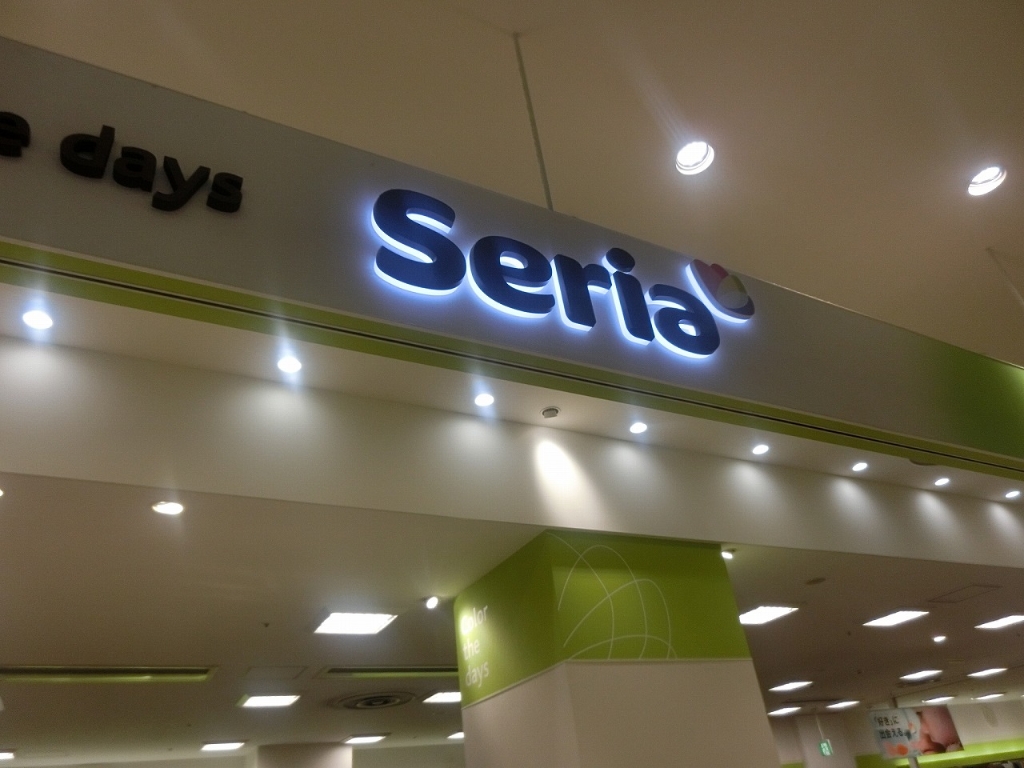 スーパー　Seria(セリア) オリナス錦糸町店（スーパー）まで351m
