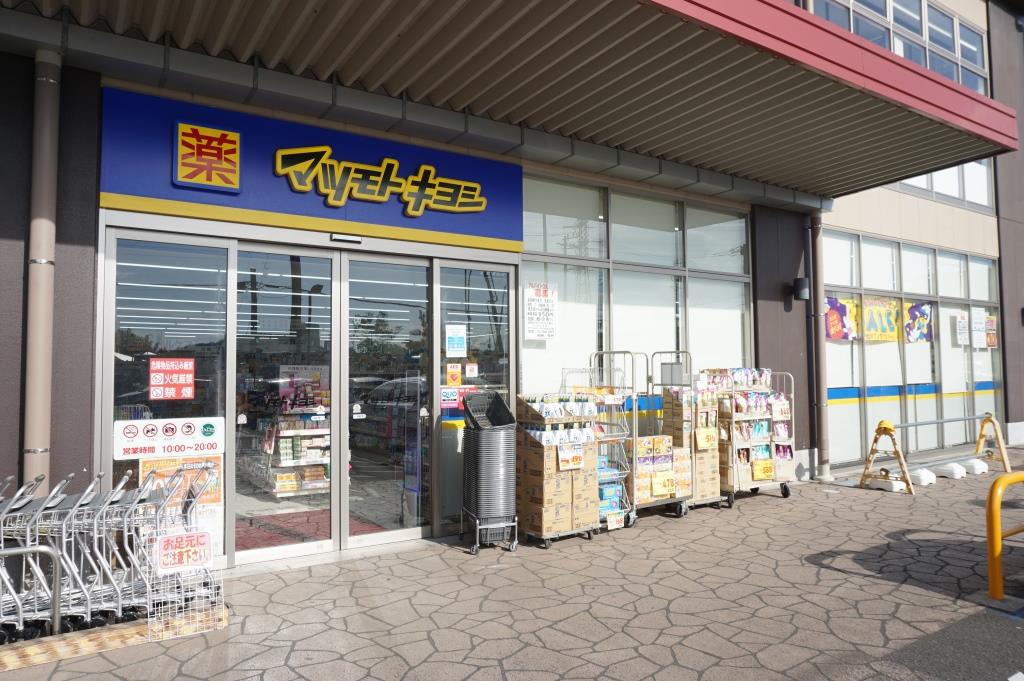 ドラックストア　ドラッグストア マツモトキヨシ アクロスプラザ流山店（ドラッグストア）まで275m