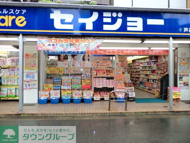 ドラックストア　くすりセイジョー芦花公園店（ドラッグストア）まで900m