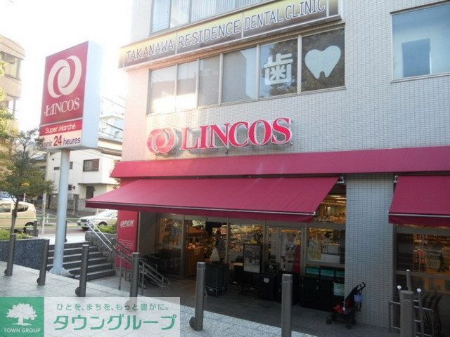 スーパー　リンコス（スーパー）まで662m