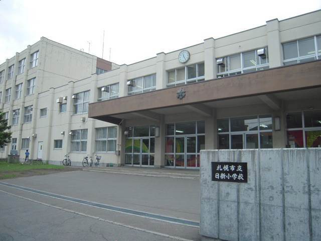 小学校　札幌市立日新小学校（小学校）まで495m