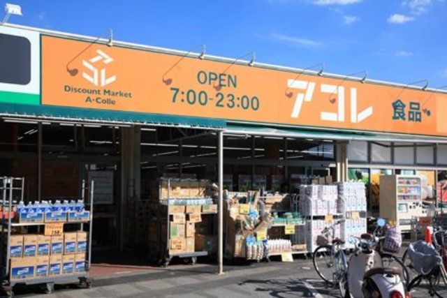 スーパー　アコレ鶴瀬駅東口店（スーパー）まで721m