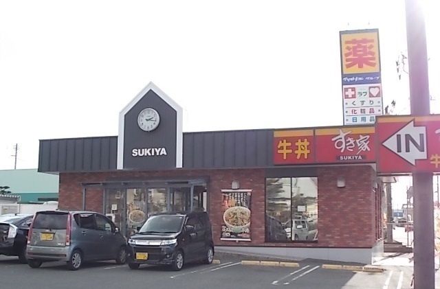 飲食店　すき家（飲食店）まで210m