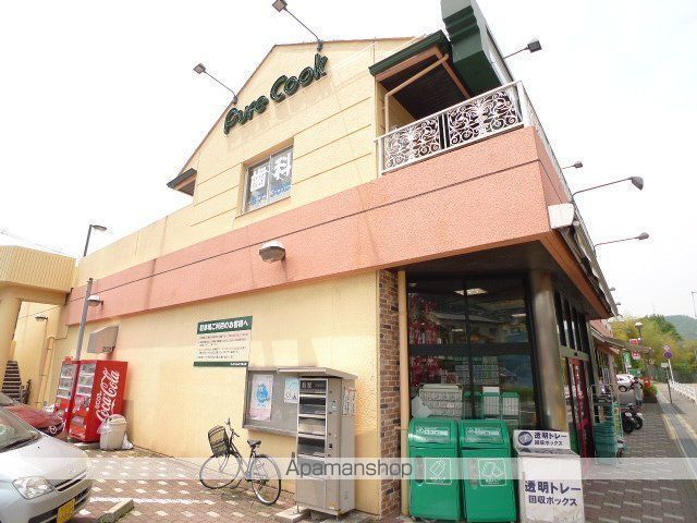 スーパー　ピュアークック己斐上店（スーパー）まで2059m