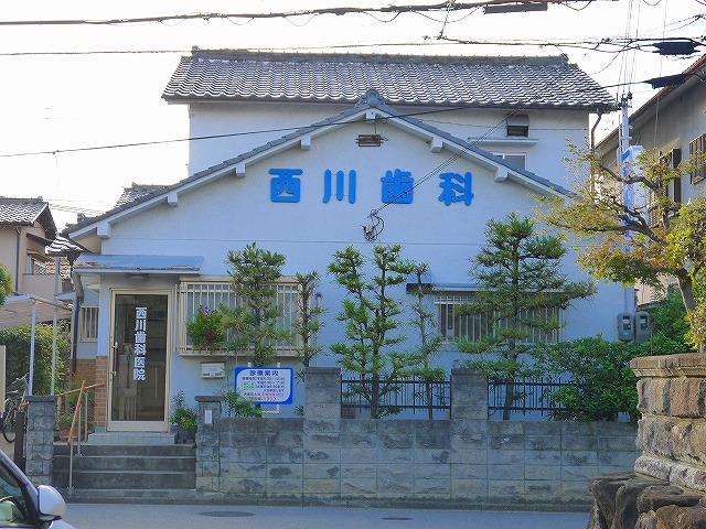 病院　西川歯科医院（病院）まで541m