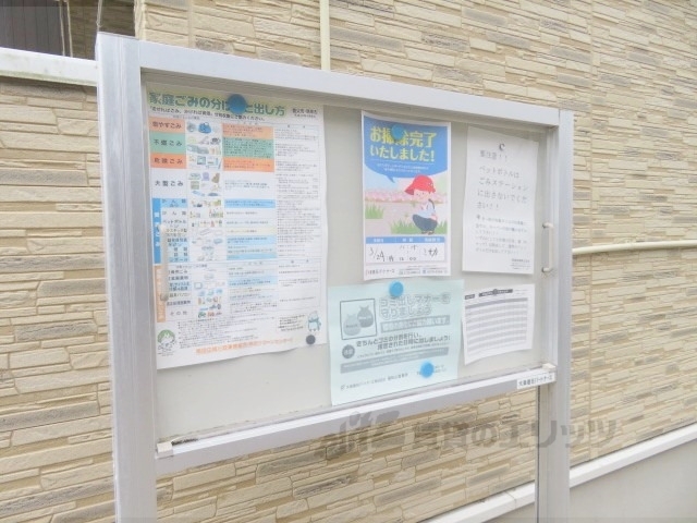 その他共有部分　掲示板