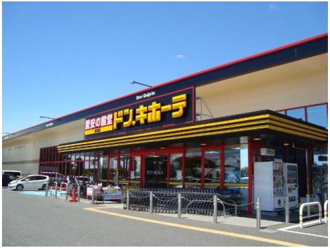 その他　MEGAドン・キホーテ神栖店（その他）まで1431m