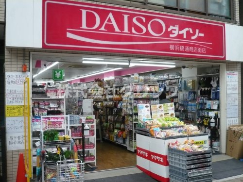 その他　ザ・ダイソー DAISO 横浜橋通商店街店（その他）まで307m