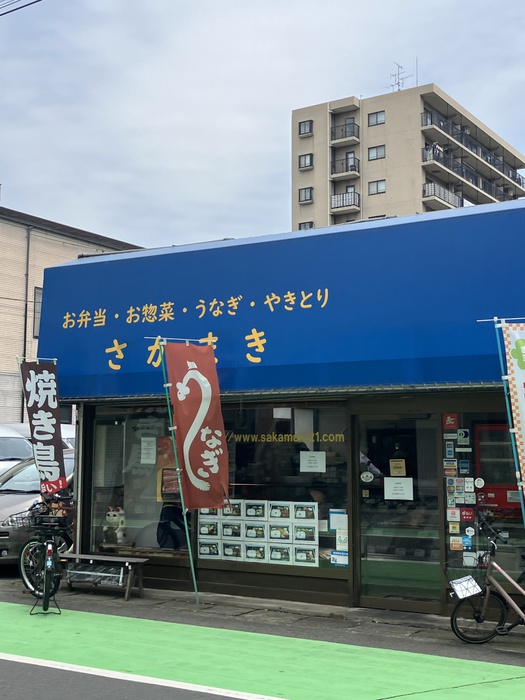 その他　お弁当さかまき（その他）まで28m
