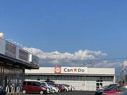 スーパー　キャンドゥ マックスバリュ篠原橋東店（スーパー）まで629m