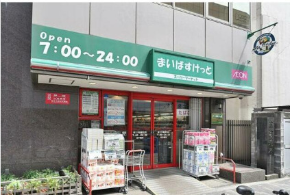 スーパー　まいばすけっと新三河島駅西店（スーパー）まで349m
