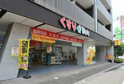 その他　どらっぐぱぱす西日暮里店（その他）まで427m