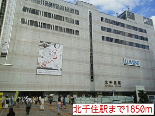 その他　北千住駅（その他）まで1850m