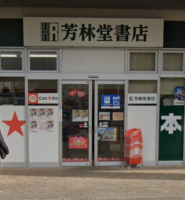 その他　エミオ狭山市店（その他）まで662m