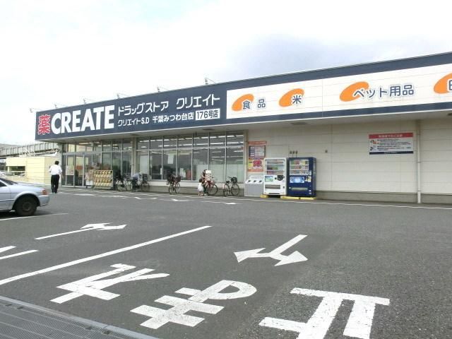 ドラックストア　クリエイトＳ・Ｄ（ドラッグストア）まで222m