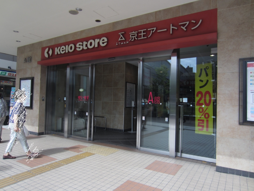 スーパー　京王ストア　桜ヶ丘店（スーパー）まで418m