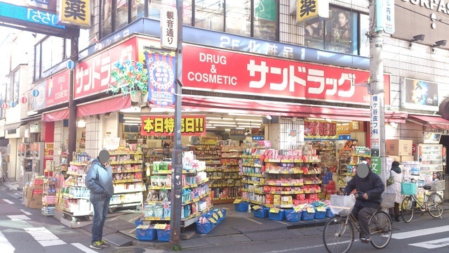 ドラックストア　サンドラッグ笹塚南口店（ドラッグストア）まで600m