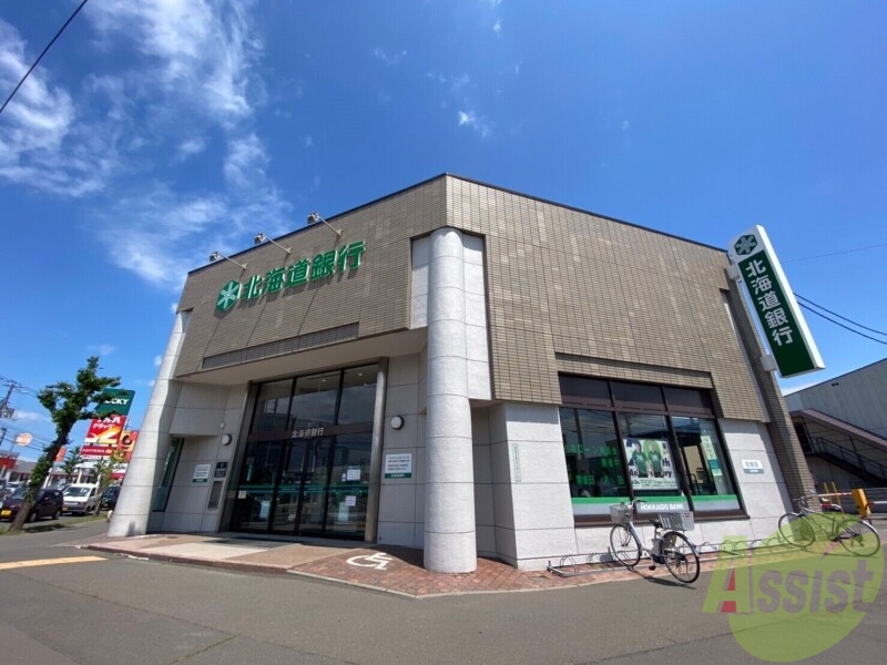 銀行　北海道銀行篠路支店（銀行）まで395m