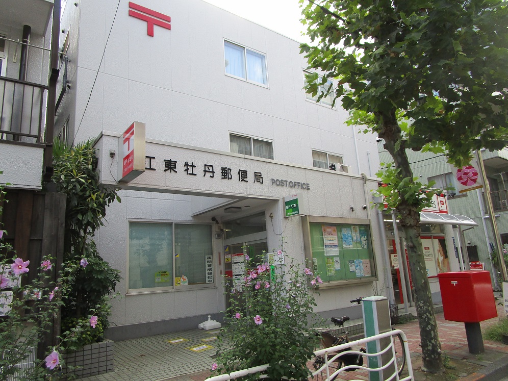 郵便局　江東牡丹郵便局（郵便局）まで199m