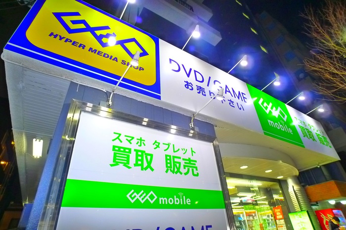 その他　ゲオ（その他）まで360m